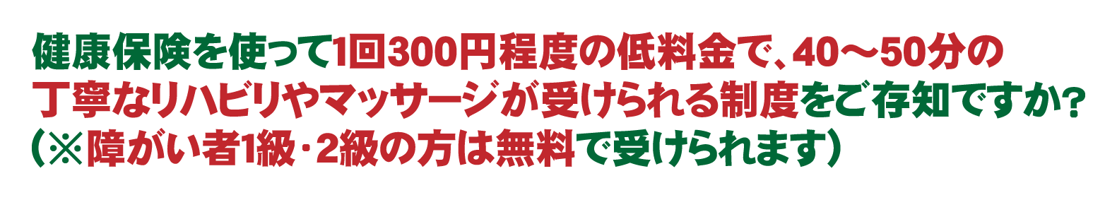 NیgĂPROO~x̒ᗿŁASO`TO̒Jȃnr}bT[W󂯂鐧xmłH(Ⴊ҂PEQ͖̕Ŏ󂯂܂j