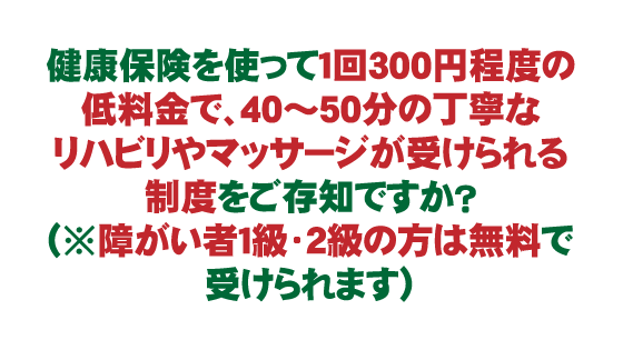 NیgĂPROO~x̒ᗿŁASO`TO̒Jȃnr}bT[W󂯂鐧xmłH(Ⴊ҂PEQ͖̕Ŏ󂯂܂j